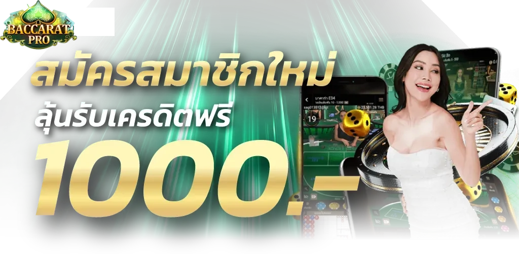 โปร บาคาร่า